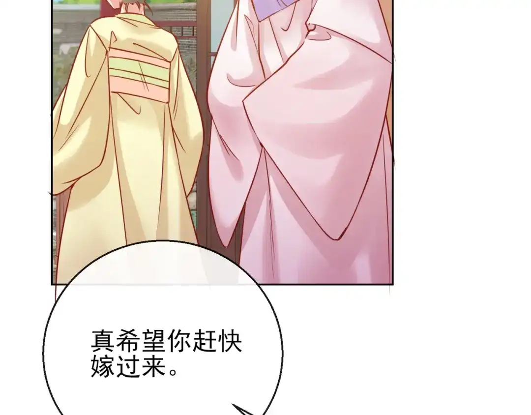 《王妃的成长攻略》1.27 真面目 第86页