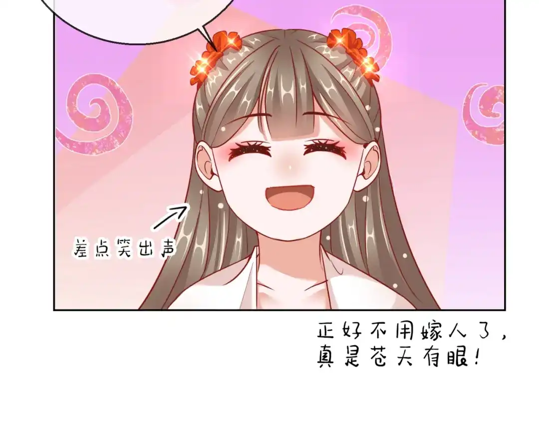 《王妃的成长攻略》1.27 真面目 第46页