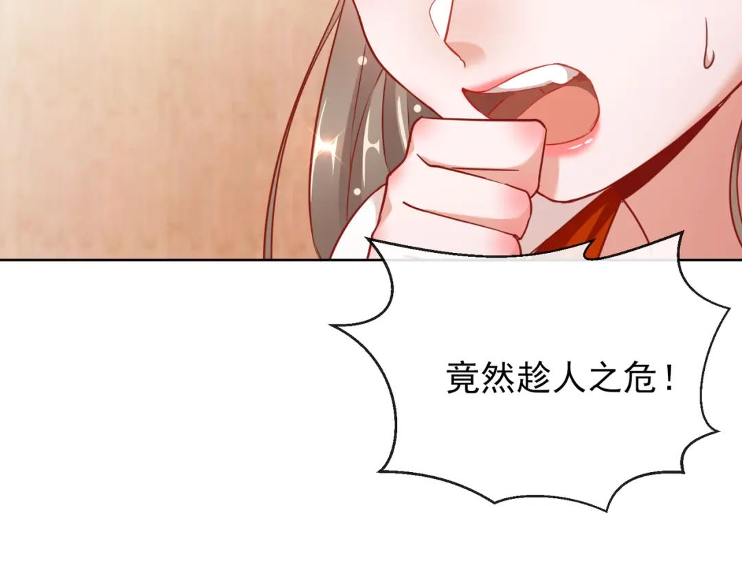 《王妃的成长攻略》1.27 真面目 第63页