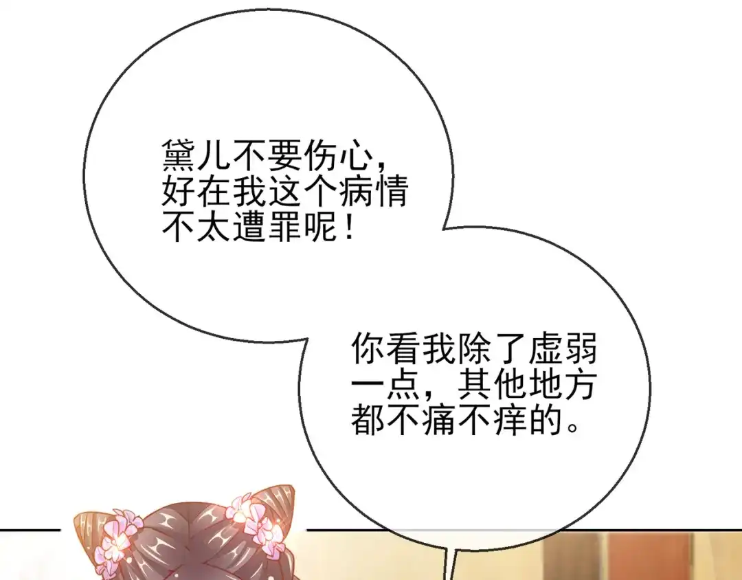 《王妃的成长攻略》1.27 真面目 第40页