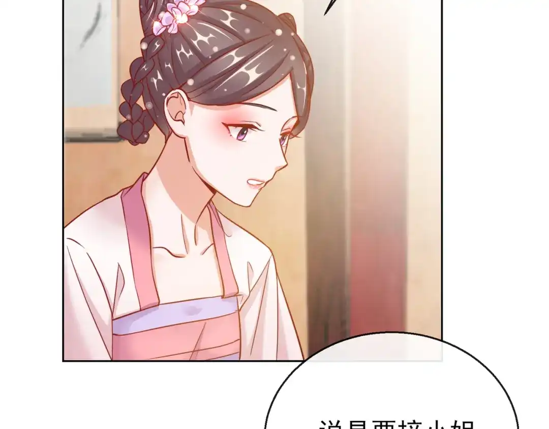 《王妃的成长攻略》1.27 真面目 第58页