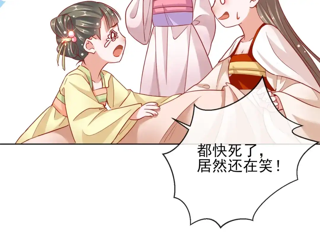 《王妃的成长攻略》1.27 真面目 第48页