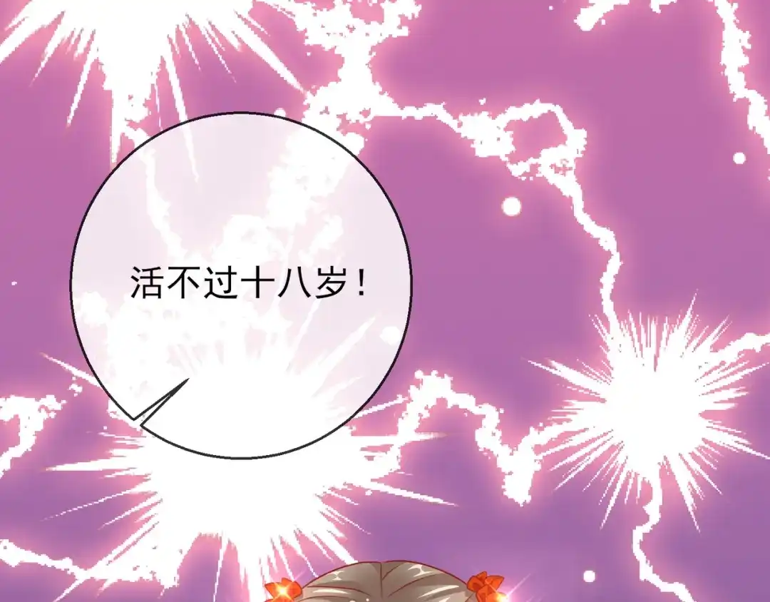 《王妃的成长攻略》1.27 真面目 第33页