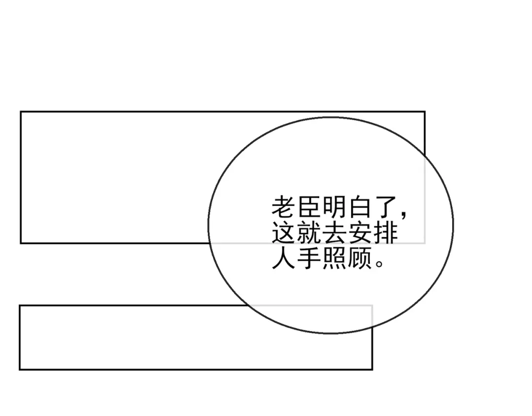 《王妃的成长攻略》1.27 真面目 第12页