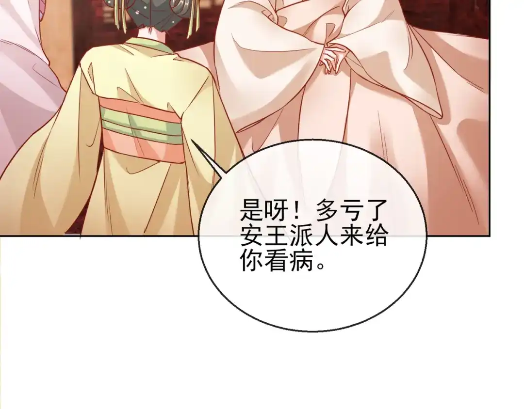 《王妃的成长攻略》1.27 真面目 第21页