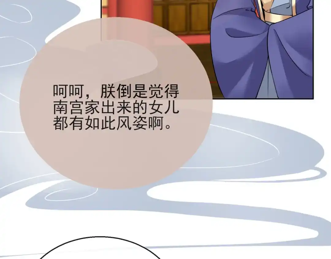 《王妃的成长攻略》1.27 真面目 第6页