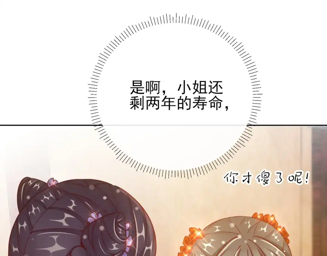 《王妃的成长攻略》1.27 真面目 第50页