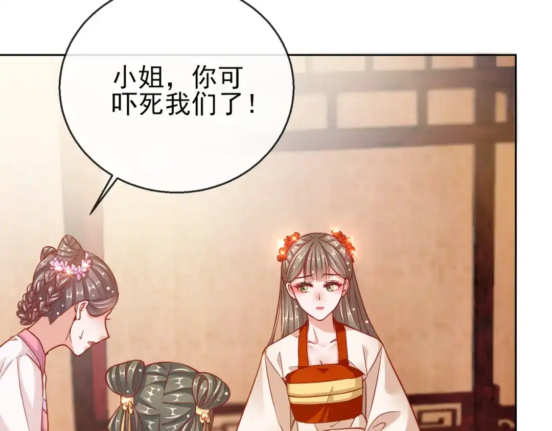 《王妃的成长攻略》1.27 真面目 第20页