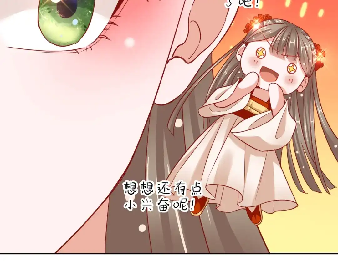 《王妃的成长攻略》1.27 真面目 第39页