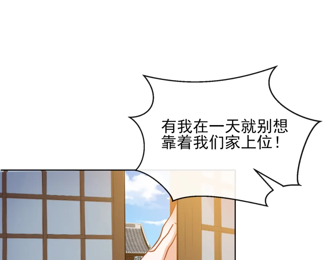 《王妃的成长攻略》1.27 真面目 第74页