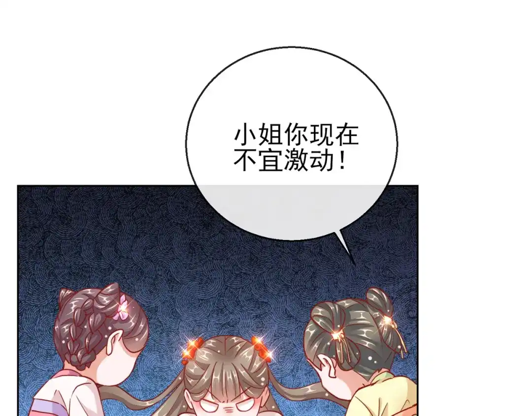 《王妃的成长攻略》1.27 真面目 第64页