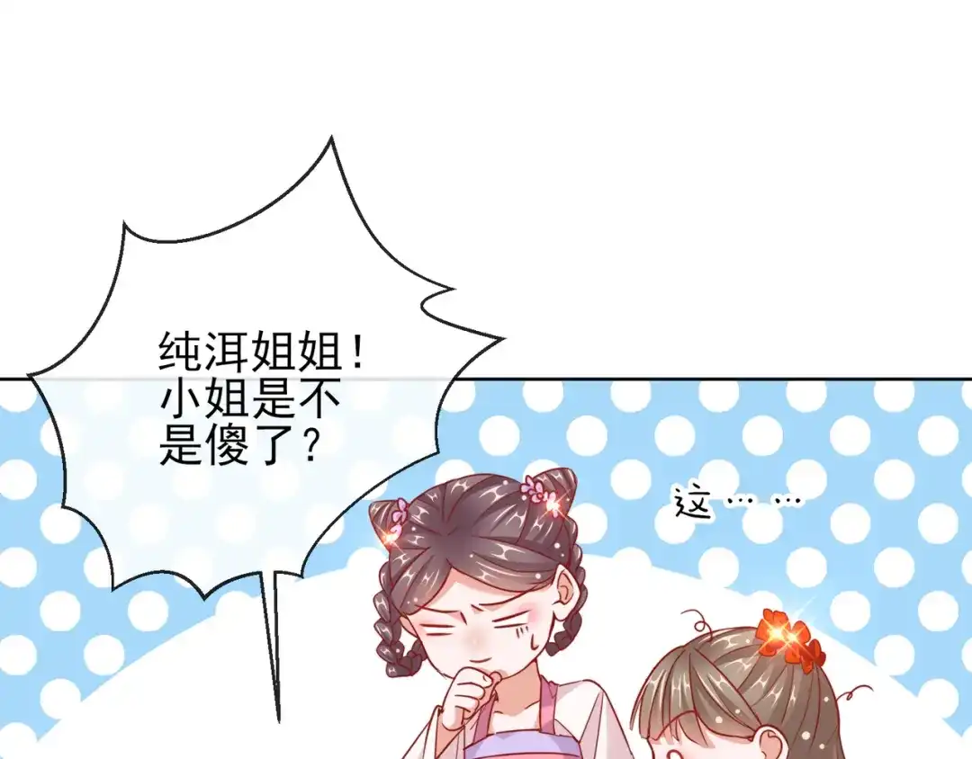 《王妃的成长攻略》1.27 真面目 第47页