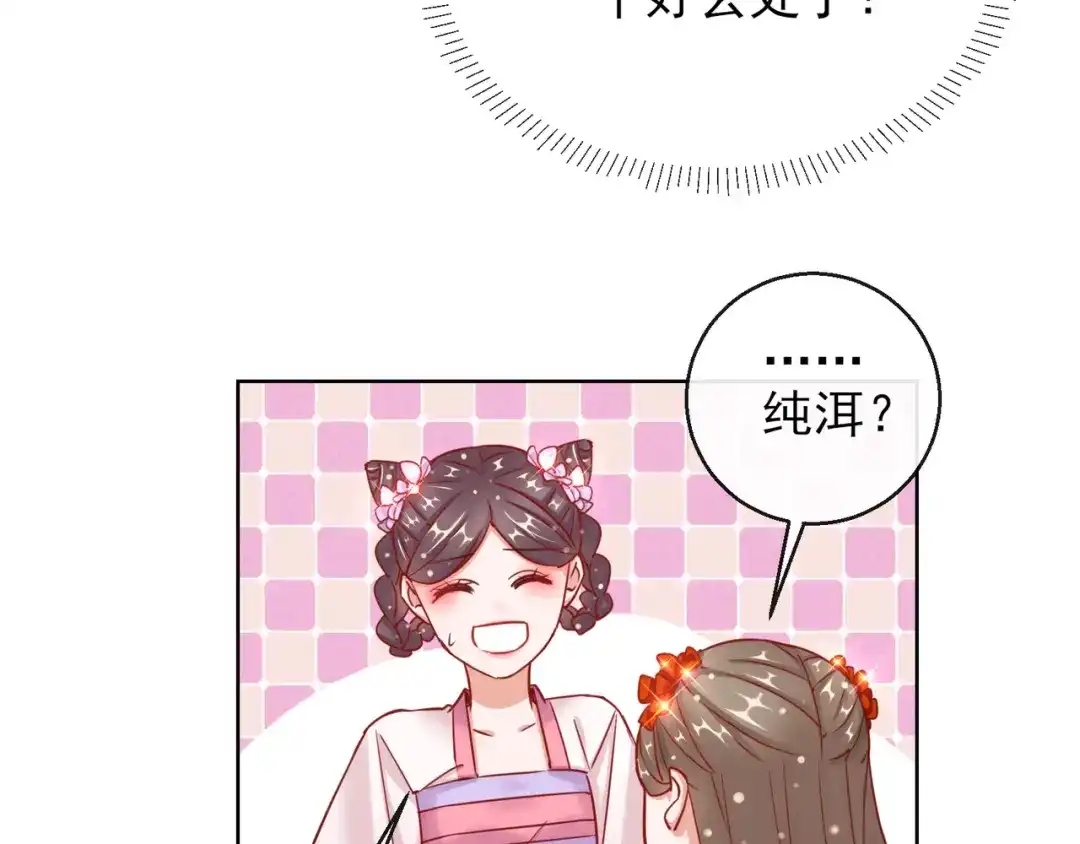 《王妃的成长攻略》1.27 真面目 第54页