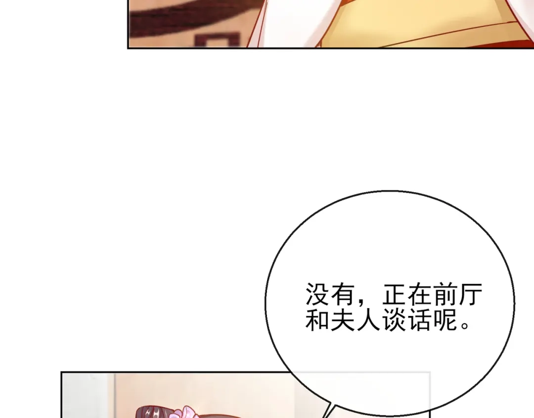 《王妃的成长攻略》1.27 真面目 第57页