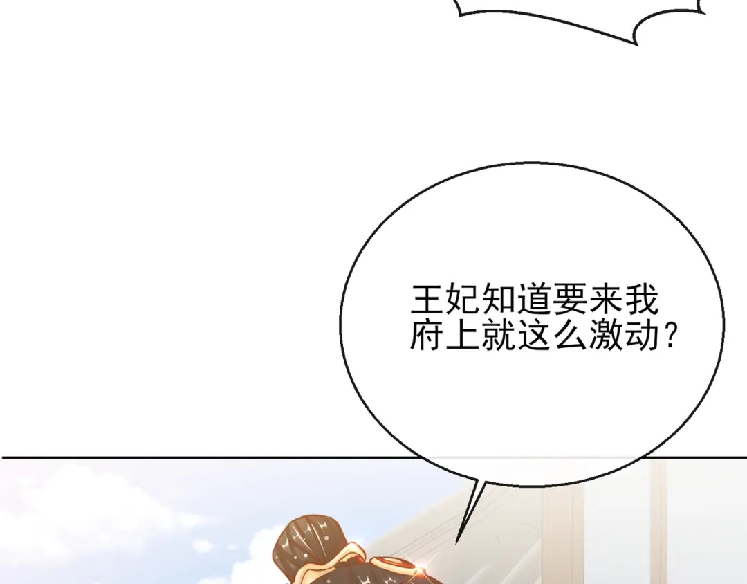 《王妃的成长攻略》1.27 真面目 第77页