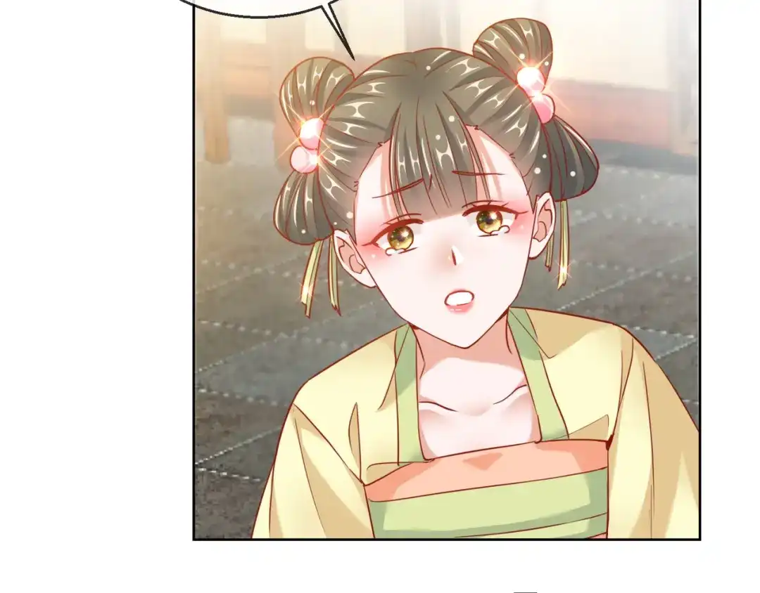 《王妃的成长攻略》1.27 真面目 第44页