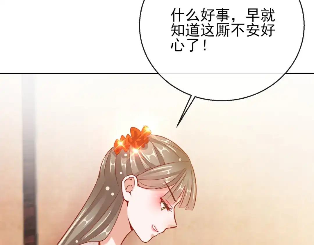 《王妃的成长攻略》1.27 真面目 第66页