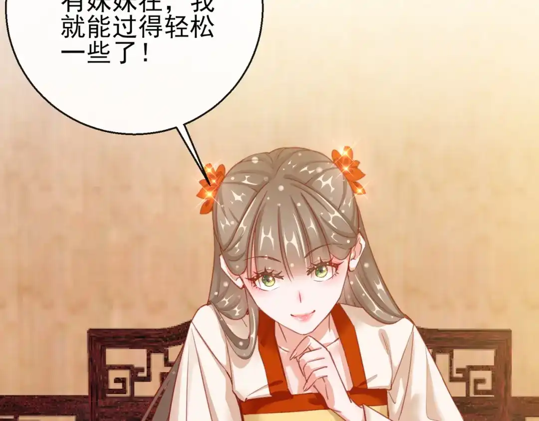 《王妃的成长攻略》1.28 带着妹妹进王府 第48页