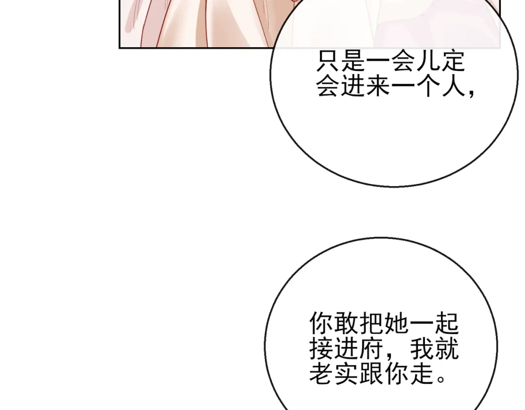 《王妃的成长攻略》1.28 带着妹妹进王府 第18页