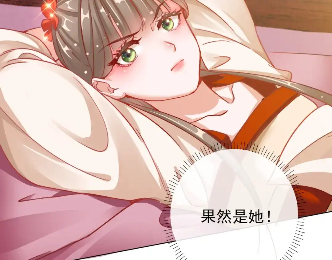 《王妃的成长攻略》1.28 带着妹妹进王府 第32页
