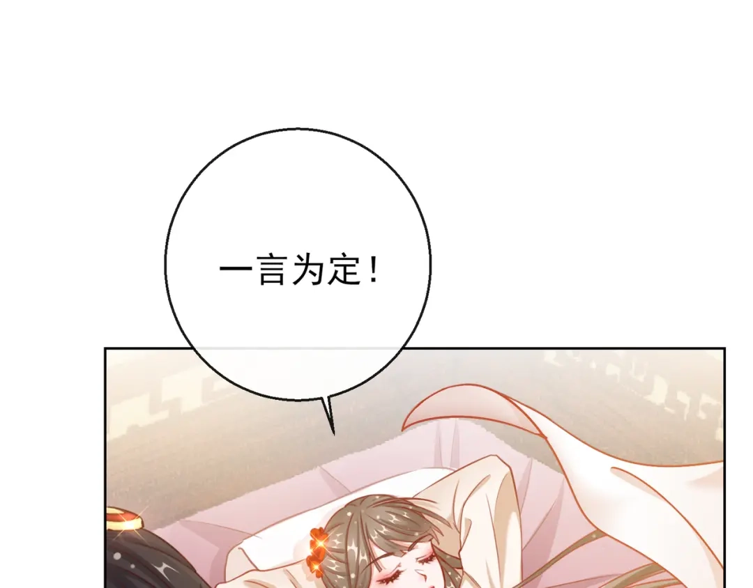 《王妃的成长攻略》1.28 带着妹妹进王府 第21页