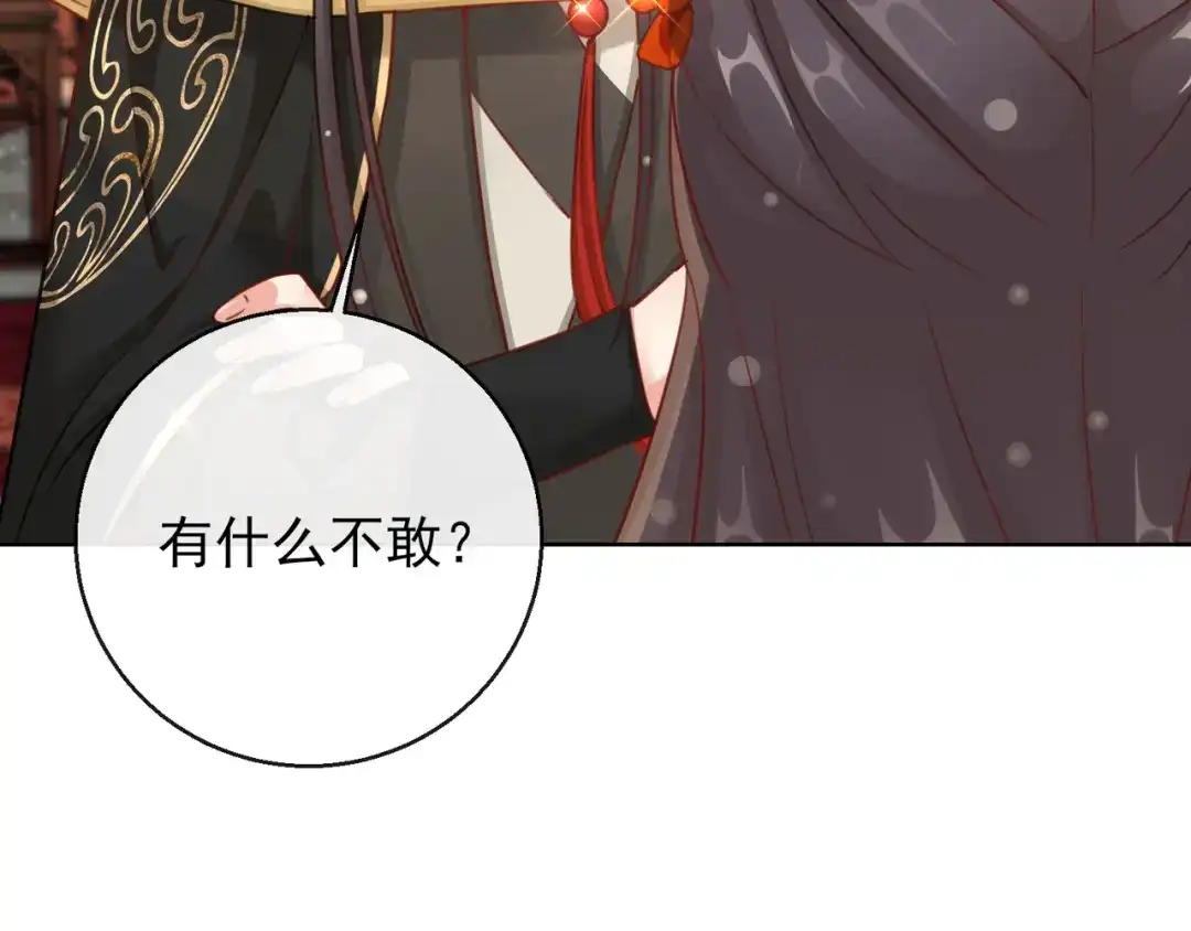 《王妃的成长攻略》1.28 带着妹妹进王府 第20页