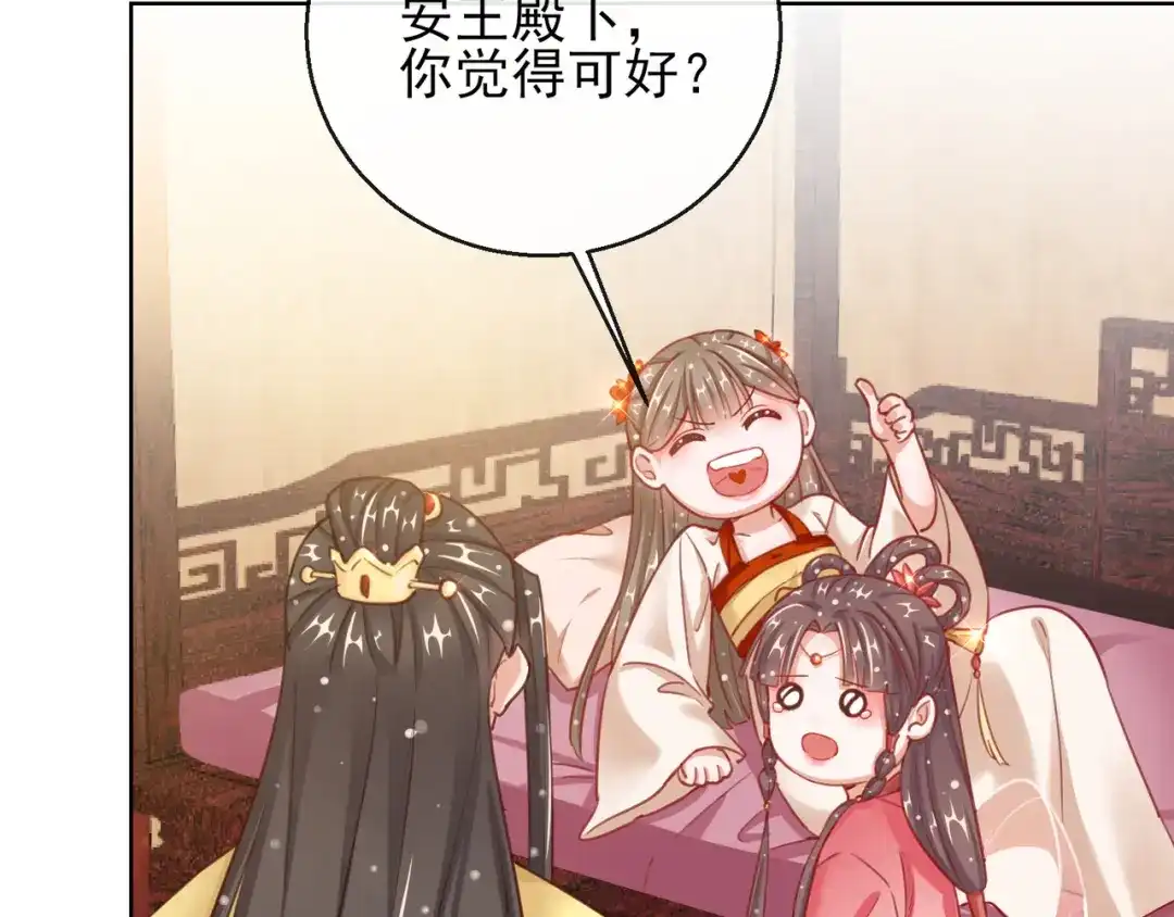 《王妃的成长攻略》1.28 带着妹妹进王府 第46页