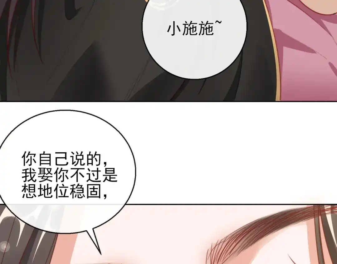 《王妃的成长攻略》1.28 带着妹妹进王府 第82页