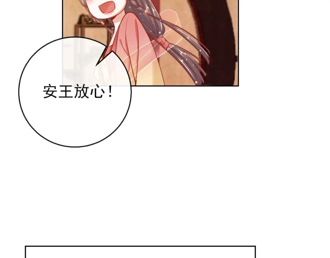 《王妃的成长攻略》1.28 带着妹妹进王府 第55页