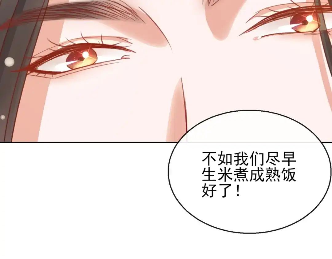 《王妃的成长攻略》1.28 带着妹妹进王府 第83页