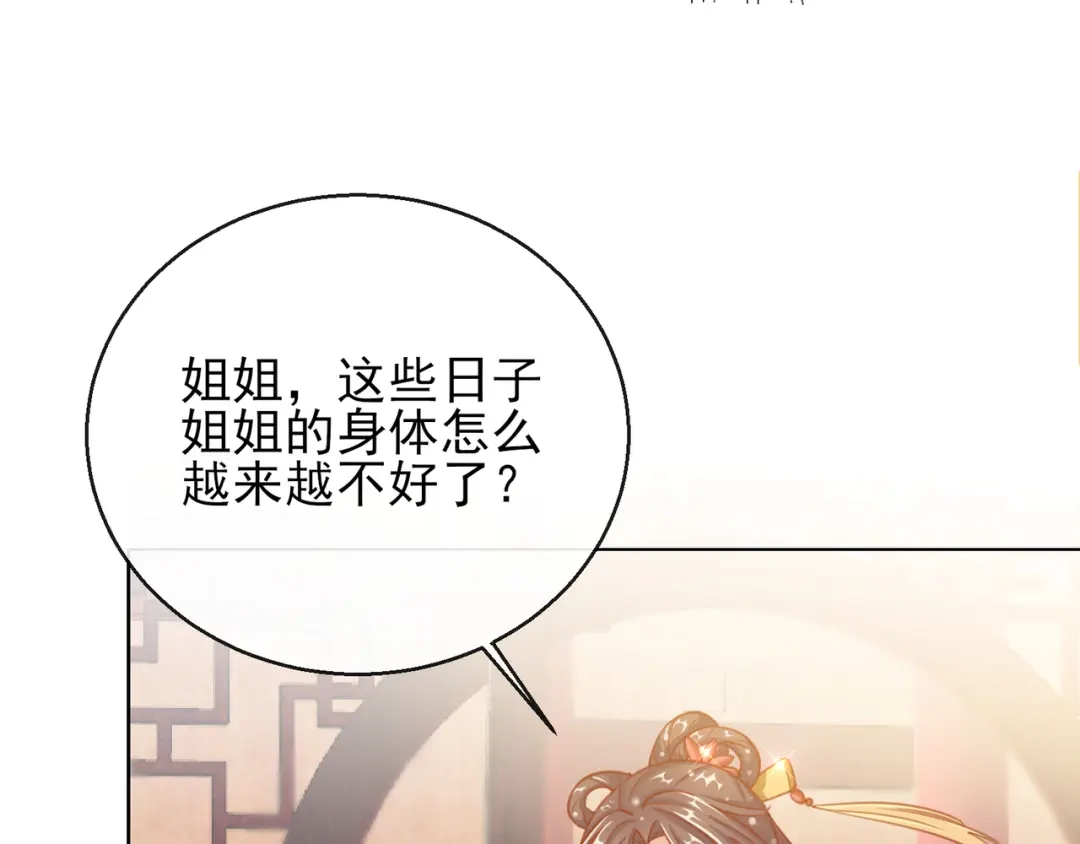 《王妃的成长攻略》1.28 带着妹妹进王府 第41页
