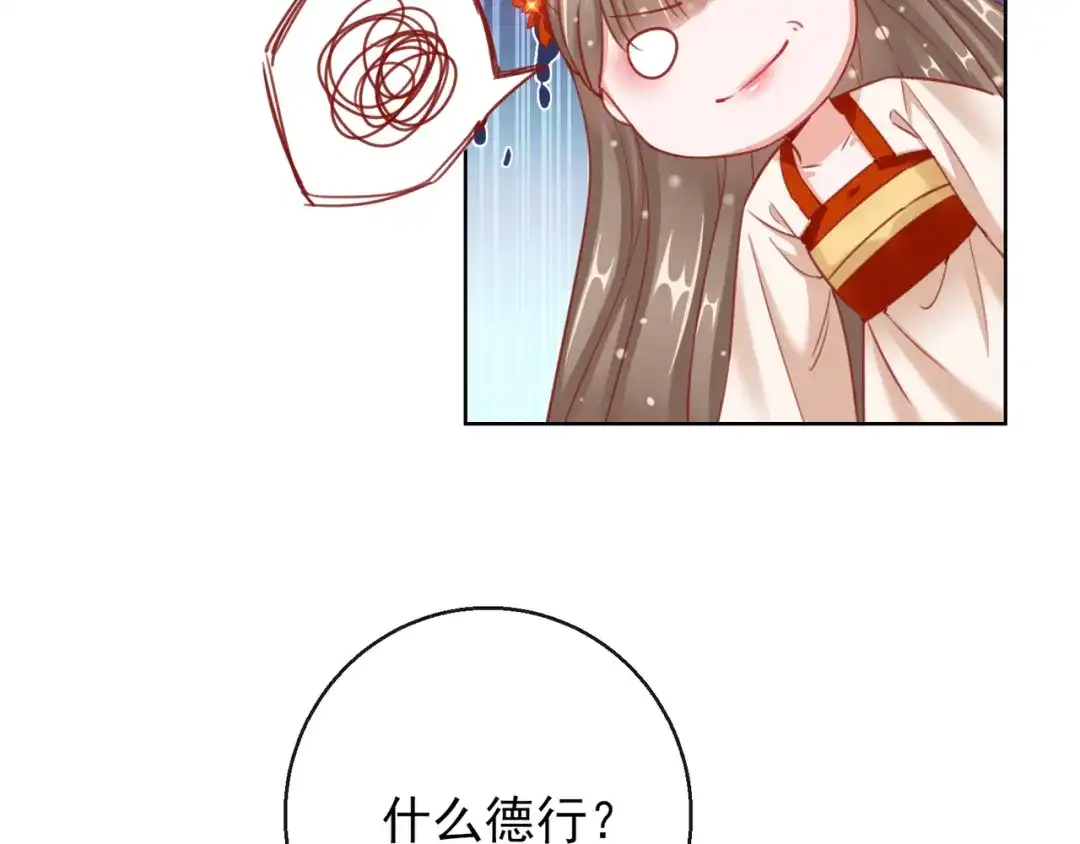 《王妃的成长攻略》1.28 带着妹妹进王府 第74页