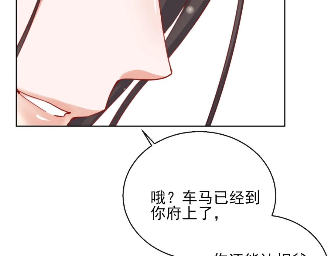 《王妃的成长攻略》1.28 带着妹妹进王府 第15页