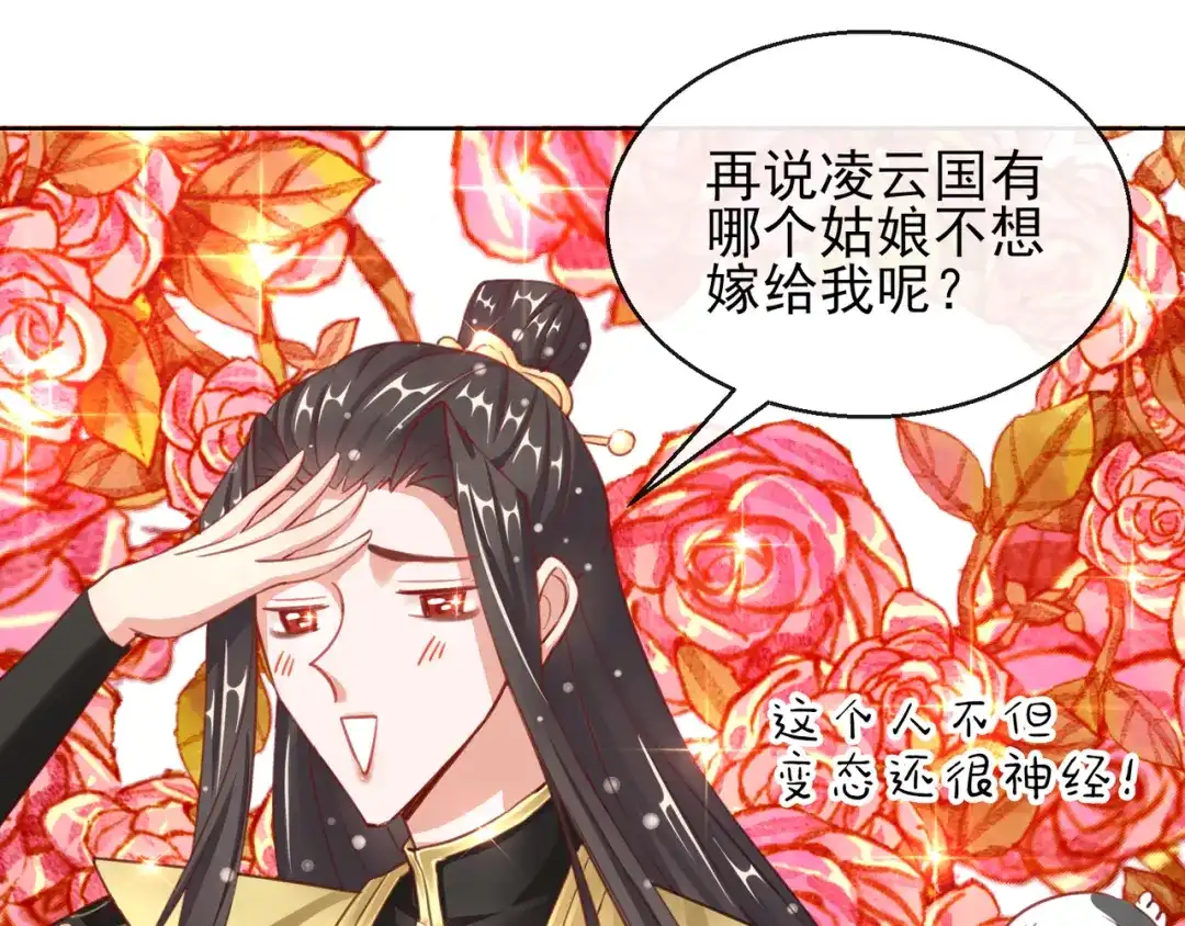 《王妃的成长攻略》1.28 带着妹妹进王府 第71页