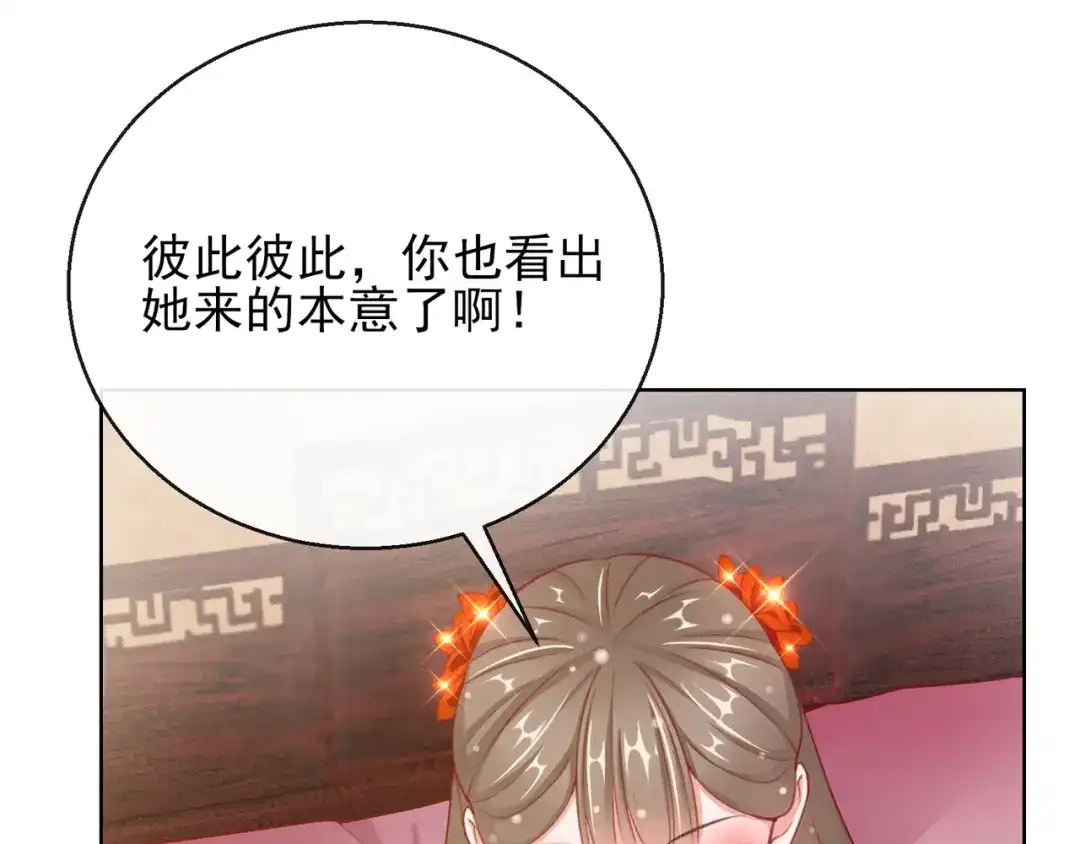 《王妃的成长攻略》1.28 带着妹妹进王府 第66页