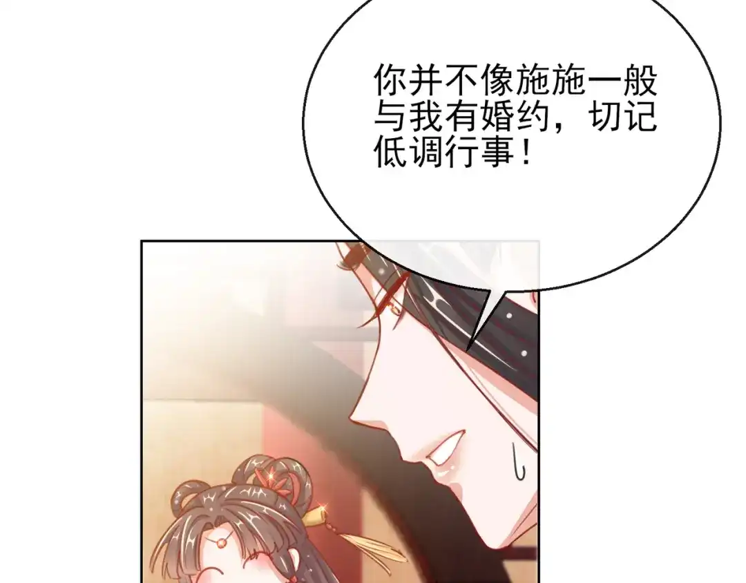 《王妃的成长攻略》1.28 带着妹妹进王府 第54页