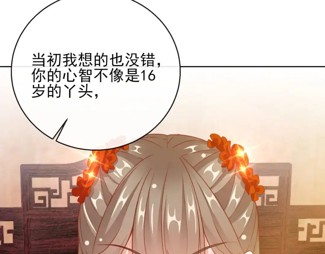 《王妃的成长攻略》1.28 带着妹妹进王府 第9页