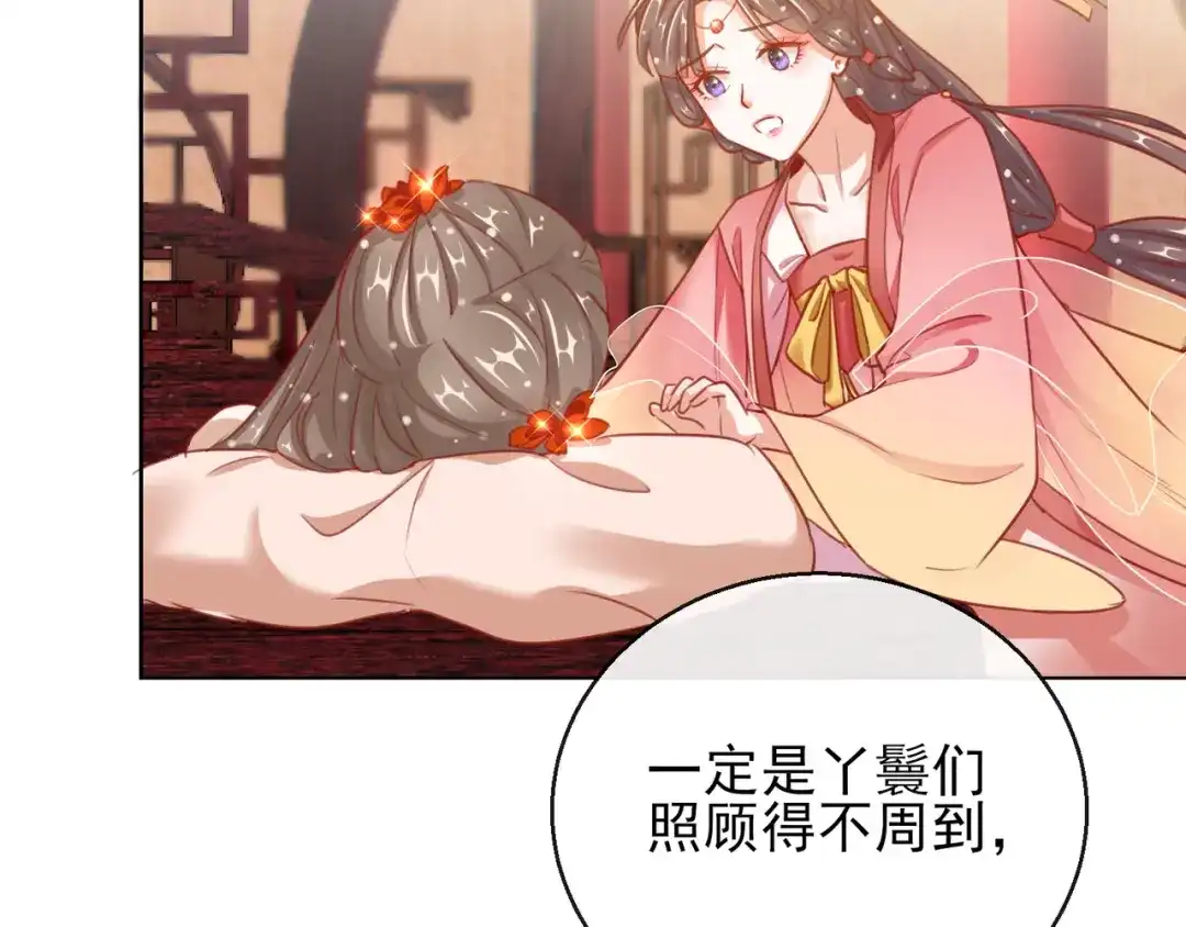 《王妃的成长攻略》1.28 带着妹妹进王府 第42页