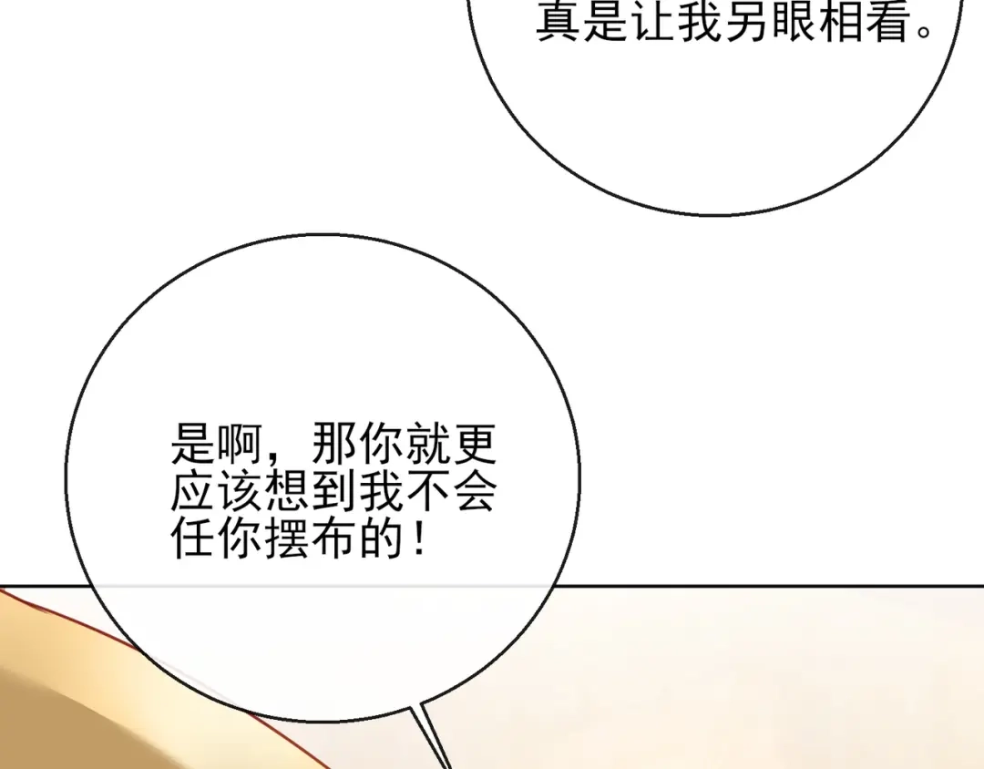 《王妃的成长攻略》1.28 带着妹妹进王府 第11页