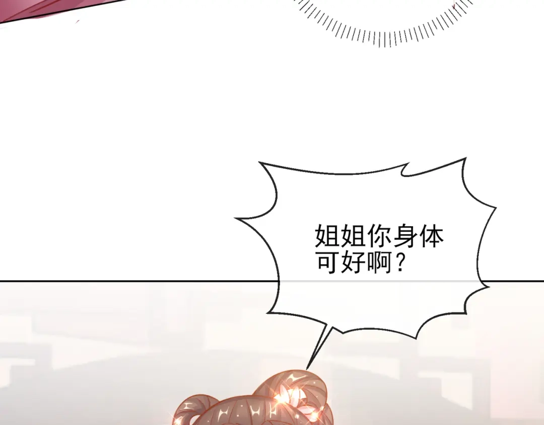 《王妃的成长攻略》1.28 带着妹妹进王府 第33页