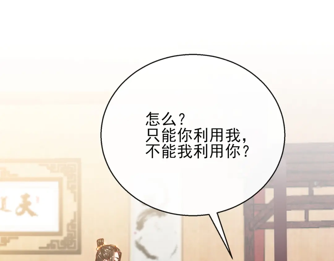 《王妃的成长攻略》1.28 带着妹妹进王府 第58页