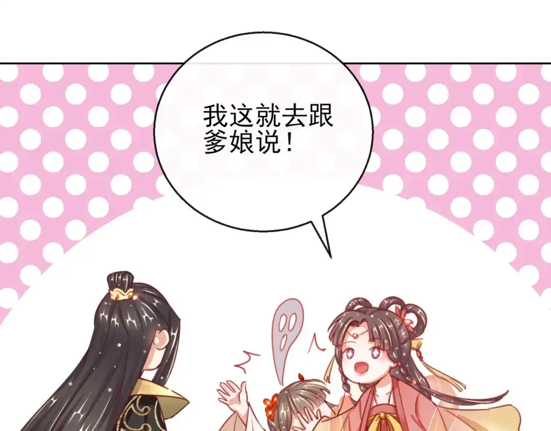 《王妃的成长攻略》1.28 带着妹妹进王府 第52页