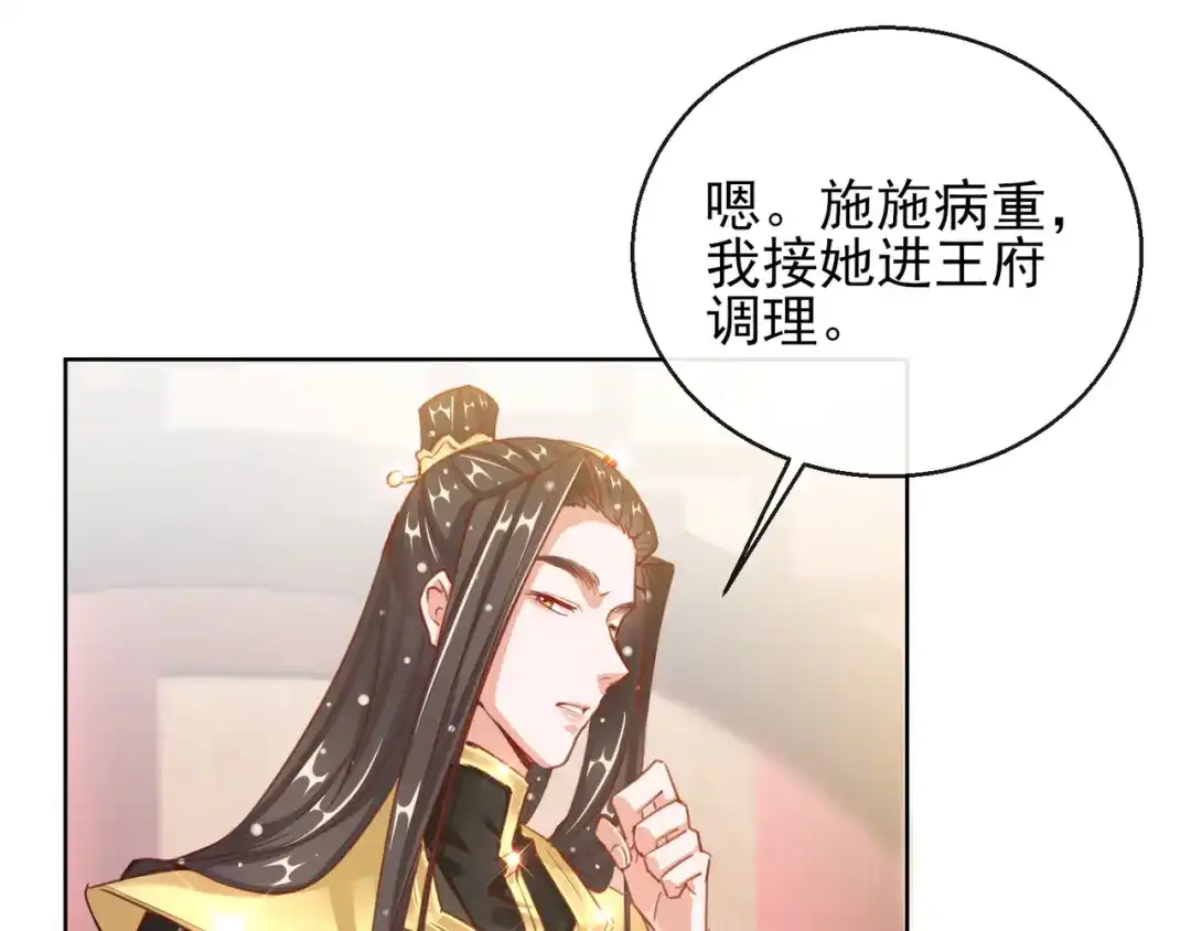《王妃的成长攻略》1.28 带着妹妹进王府 第39页