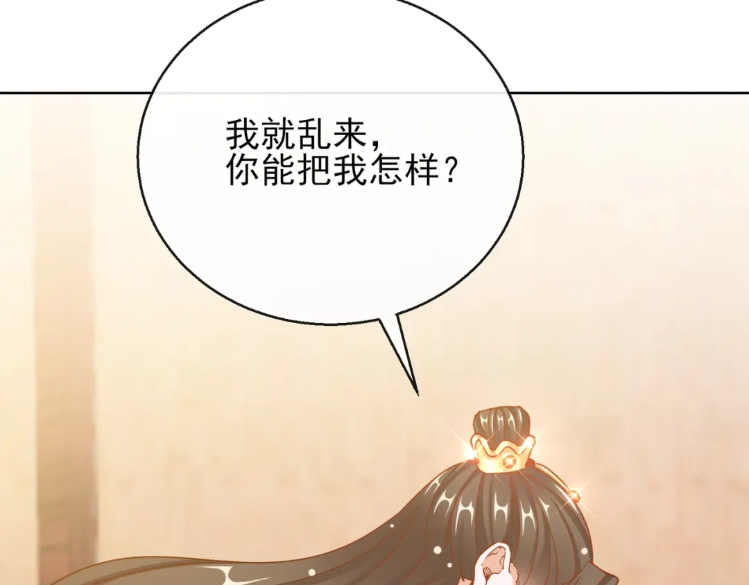 《王妃的成长攻略》1.28 带着妹妹进王府 第86页