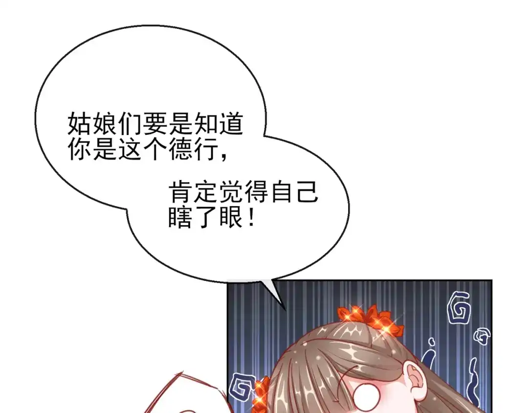 《王妃的成长攻略》1.28 带着妹妹进王府 第73页
