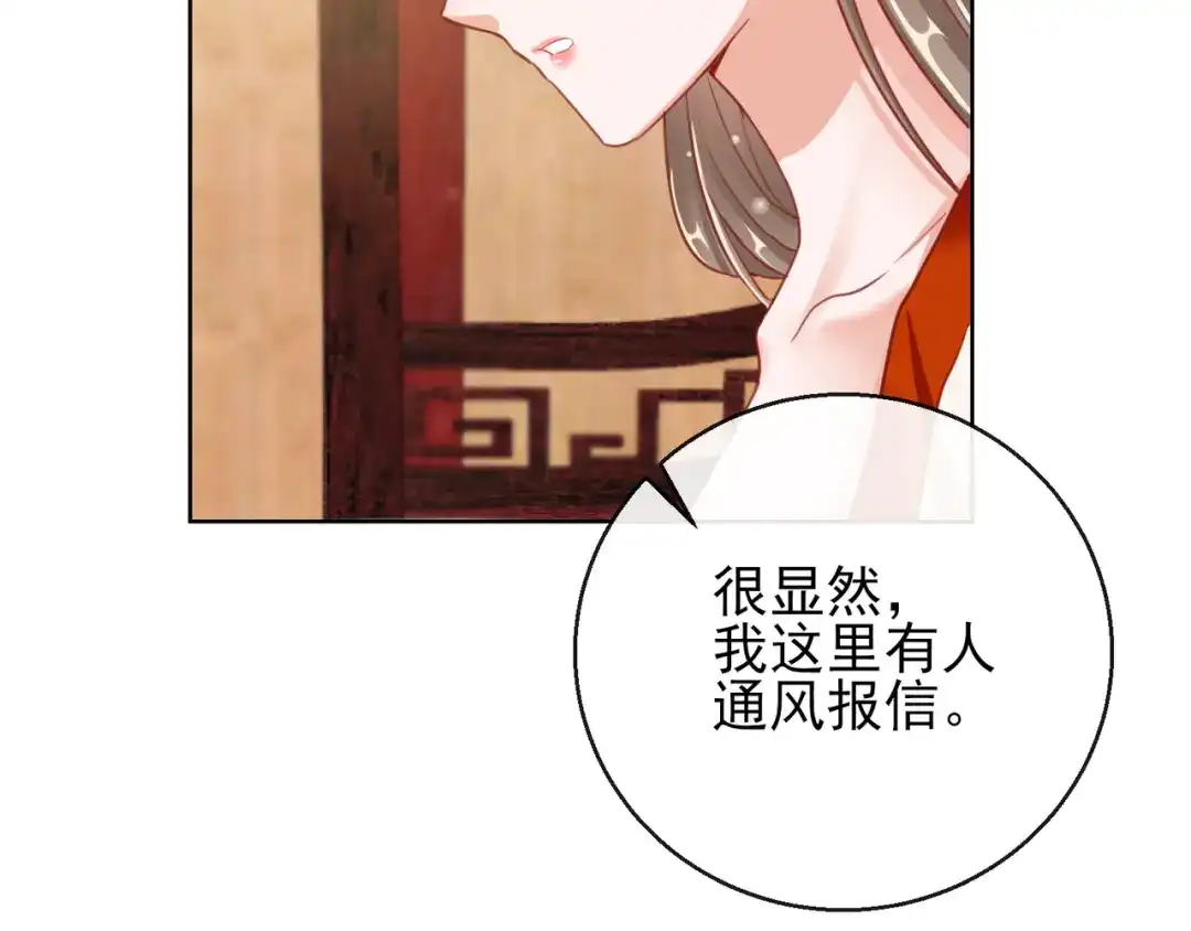 《王妃的成长攻略》1.28 带着妹妹进王府 第62页