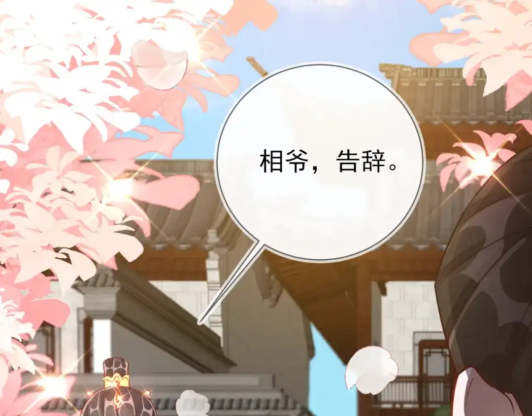 《王妃的成长攻略》1.29 王府赏花 第16页