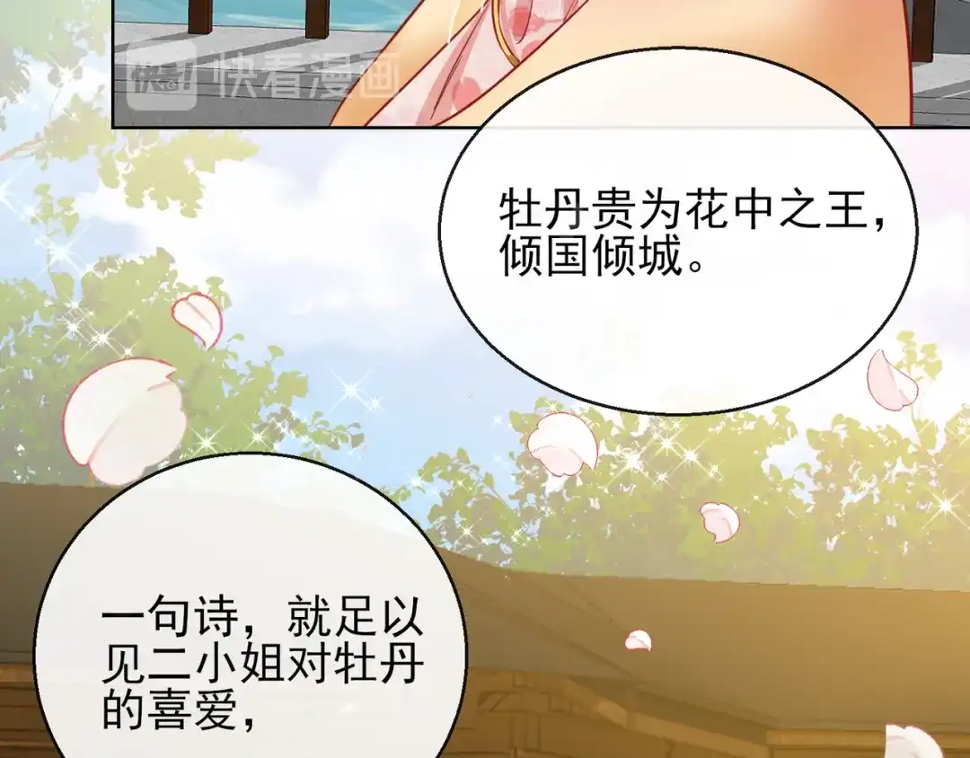 《王妃的成长攻略》1.29 王府赏花 第51页