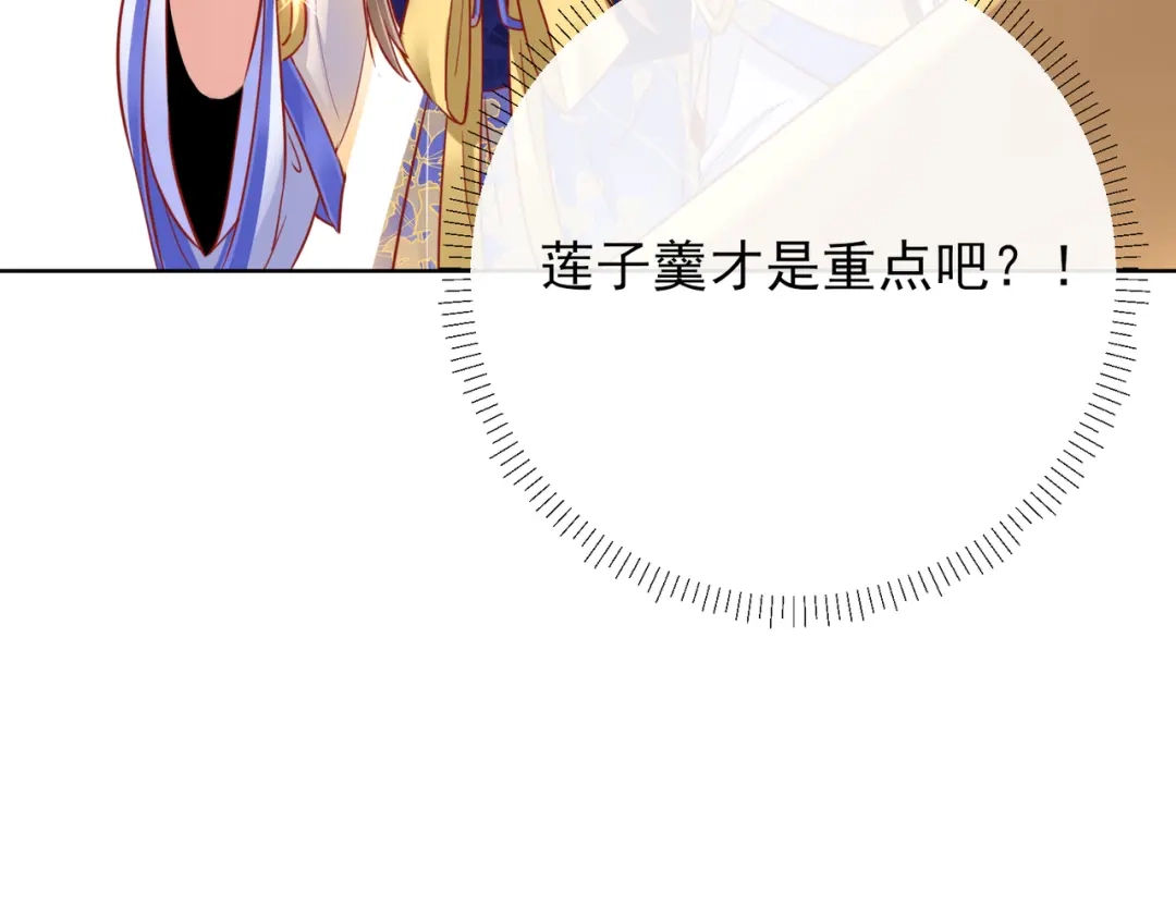 《王妃的成长攻略》1.29 王府赏花 第66页