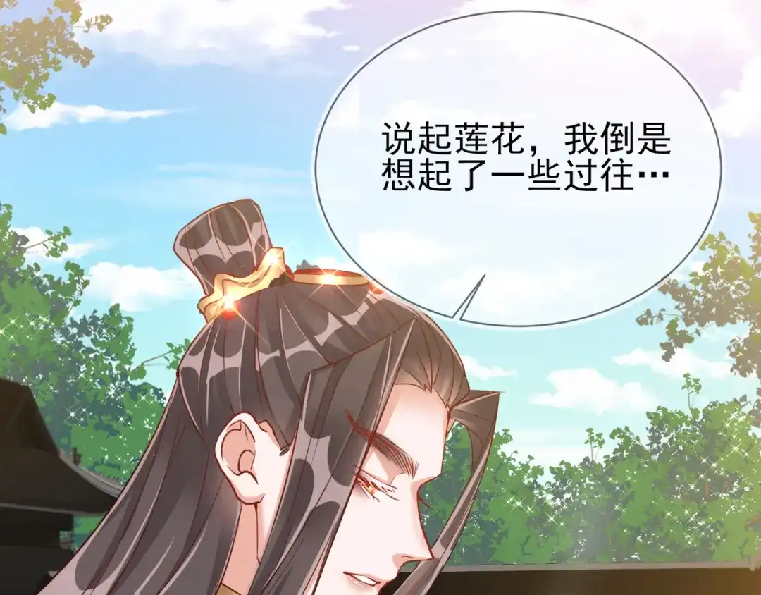 《王妃的成长攻略》1.29 王府赏花 第68页